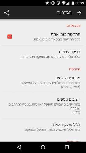 RedAlert - Rocket Alerts  Screenshot 4