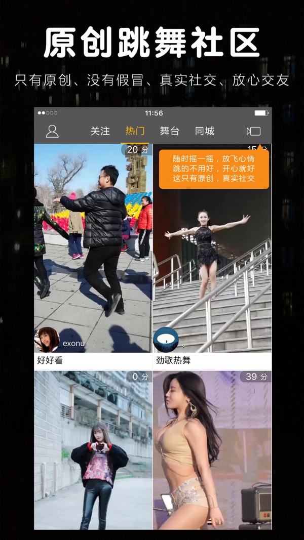 抖舞直播app Screenshot 1