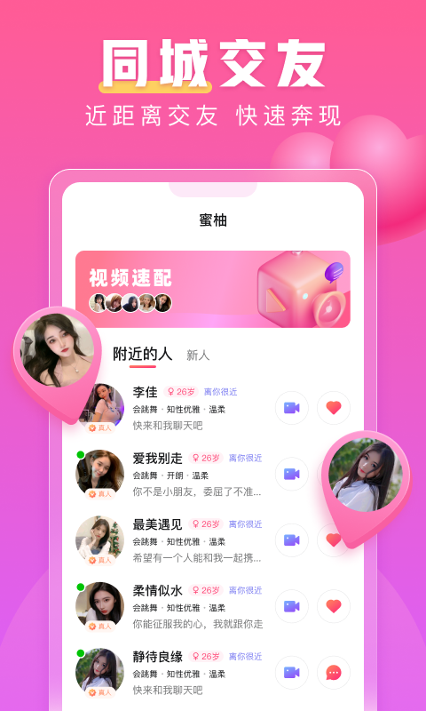 蜜柚app Screenshot 3