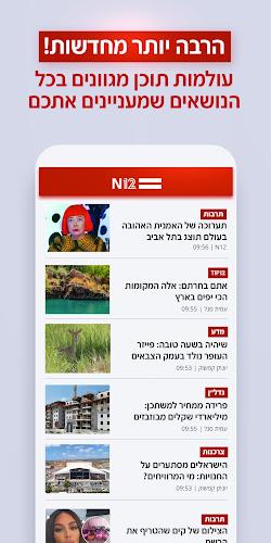 אפליקציית החדשות של ישראל N12  Screenshot 3