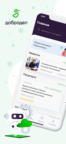 Добродел  Screenshot 3