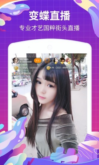 变蝶直播app Screenshot 3