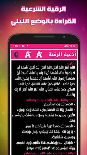 Rokia charia Abdelbaset Roqya  Screenshot 4