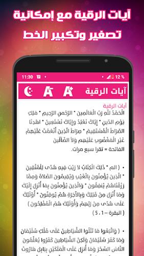 Rokia charia Abdelbaset Roqya  Screenshot 1