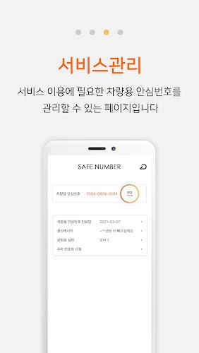 주차 안심번호 모바  Screenshot 4