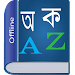 Bangla Dictionary Multifunctio APK