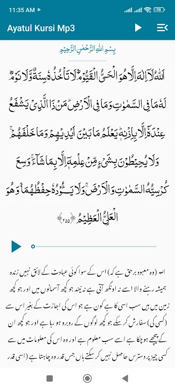 Ayatul Kursi - Islamic  Screenshot 1