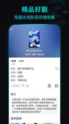 晴天影视app Screenshot 1