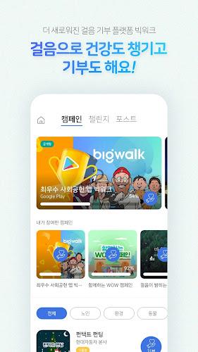 빅워크  Screenshot 3