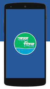 Jal Mitra  Screenshot 1