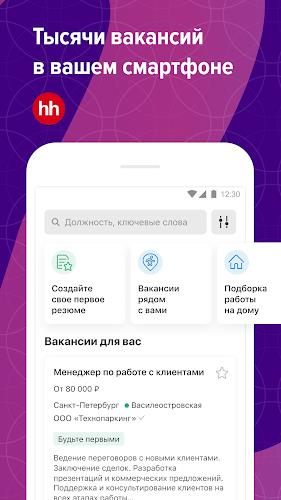 Поиск работы на hh  Screenshot 1