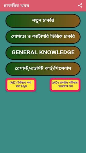 চাকরির খবর-Job News  Screenshot 1