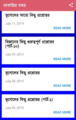 চাকরির খবর-Job News  Screenshot 16