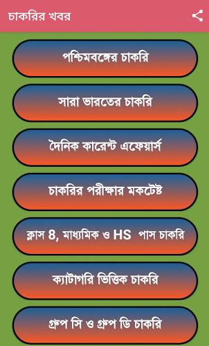 চাকরির খবর-Job News  Screenshot 19