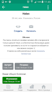 Хронические болезни: общение и опыт жизни. ChronID  Screenshot 2