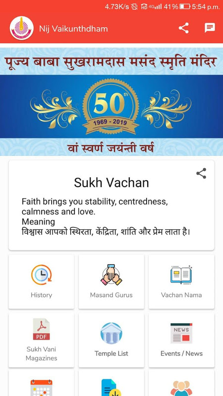 Nij Vaikunthdham  Screenshot 1