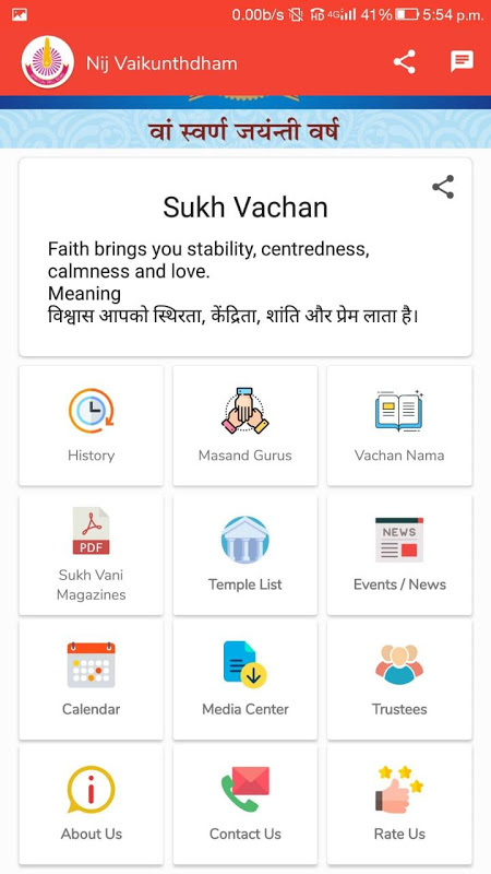 Nij Vaikunthdham  Screenshot 3