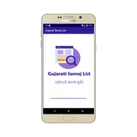 Gujarati Samaj List  Screenshot 1