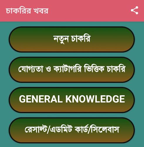 চাকরির খবর-Job News  Screenshot 18