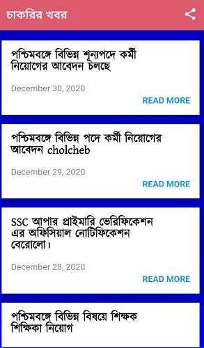 চাকরির খবর-Job News  Screenshot 23