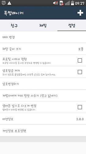 톡 썰 메이커 for 카톡  Screenshot 5