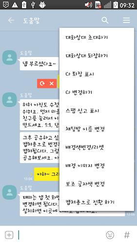 톡 썰 메이커 for 카톡  Screenshot 2