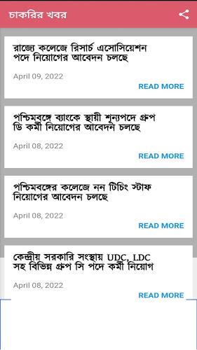 চাকরির খবর-Job News  Screenshot 3