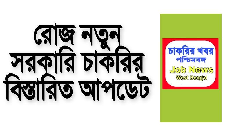 চাকরির খবর-Job News  Screenshot 5