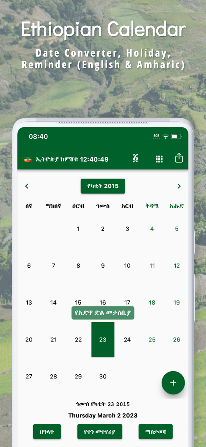 Ethiopian Calendar & Holidays  Screenshot 2