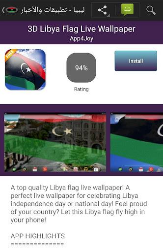 Libyan apps  Screenshot 2