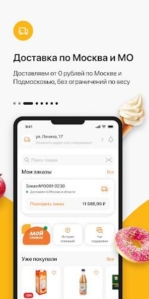 Globus — гипермаркеты «Глобус»  Screenshot 1