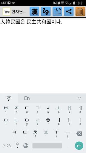 한자변환(漢字變換)  Screenshot 2