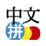 Chinese Pinyin IME for Android APK