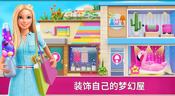 芭比梦幻屋 Screenshot 1