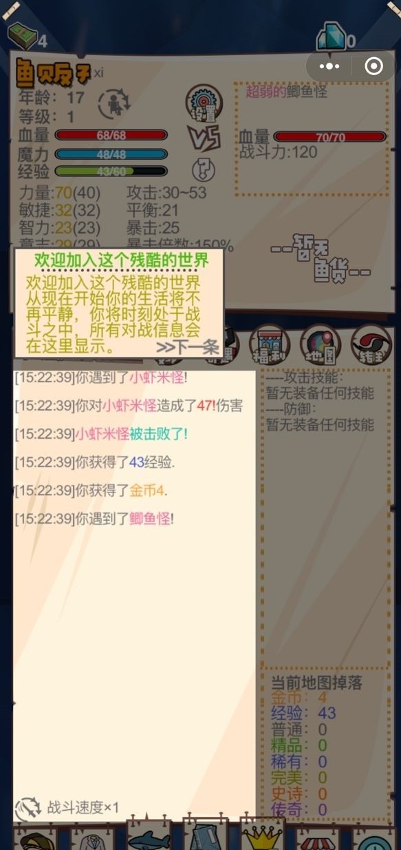 鱼佬强哥之战斗 Screenshot 1