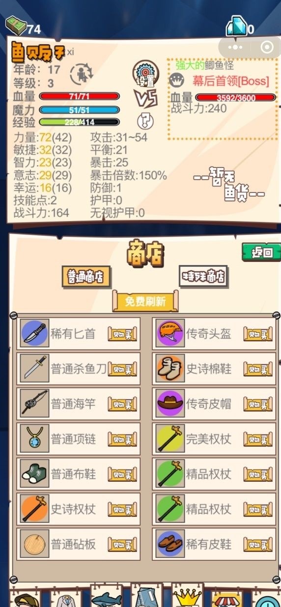 鱼佬强哥之战斗 Screenshot 3