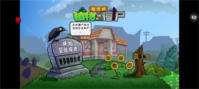 植物大战僵尸随机模仿者版 Screenshot 3