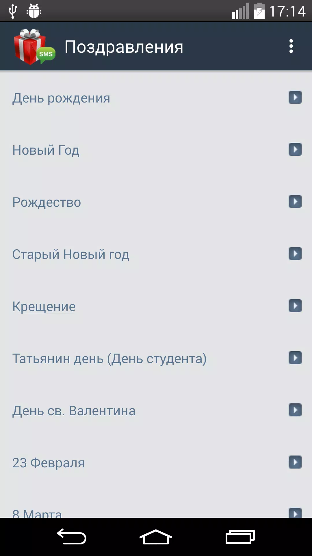 SMS-BOX: Поздравления  Screenshot 1