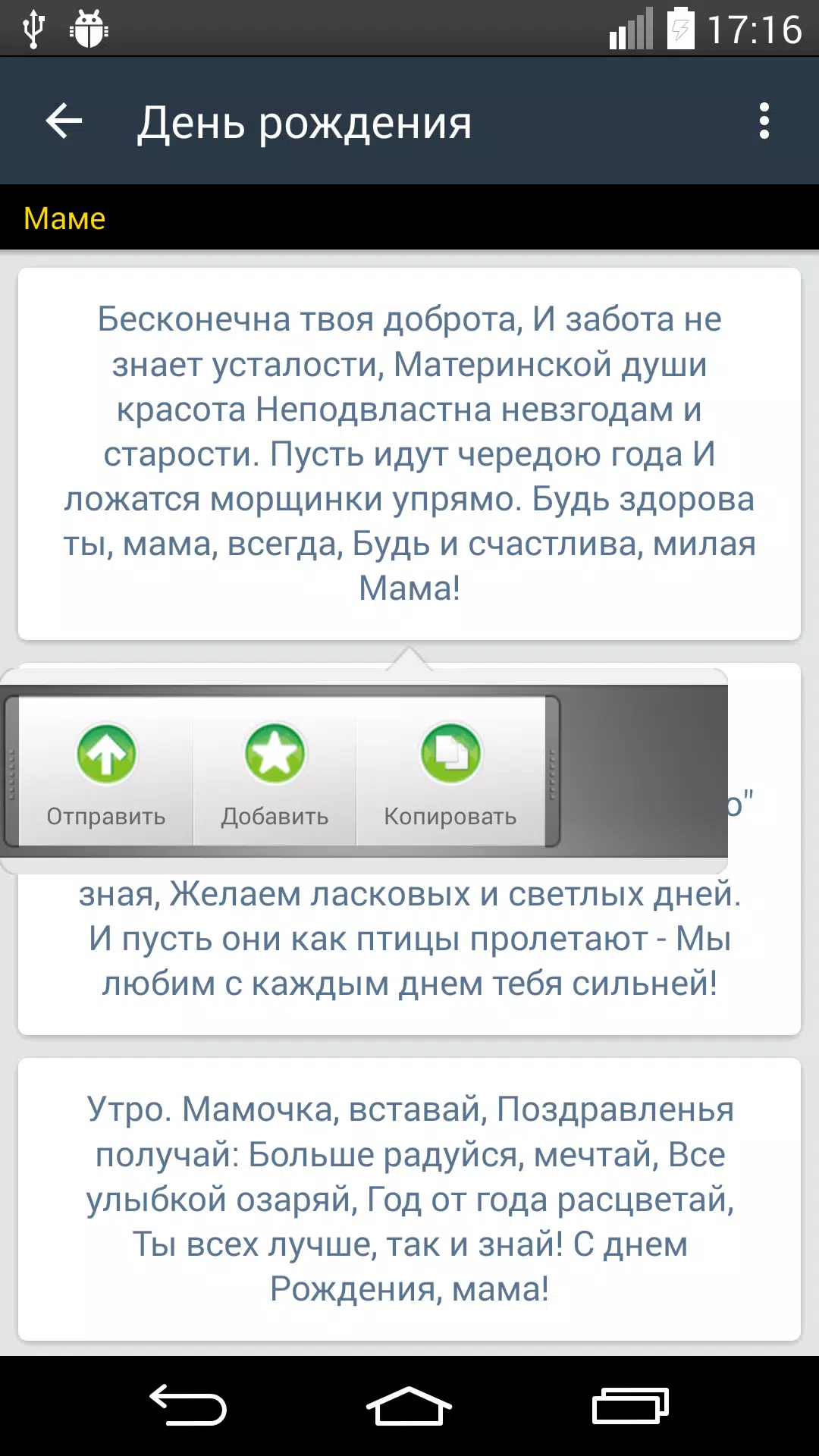 SMS-BOX: Поздравления  Screenshot 2