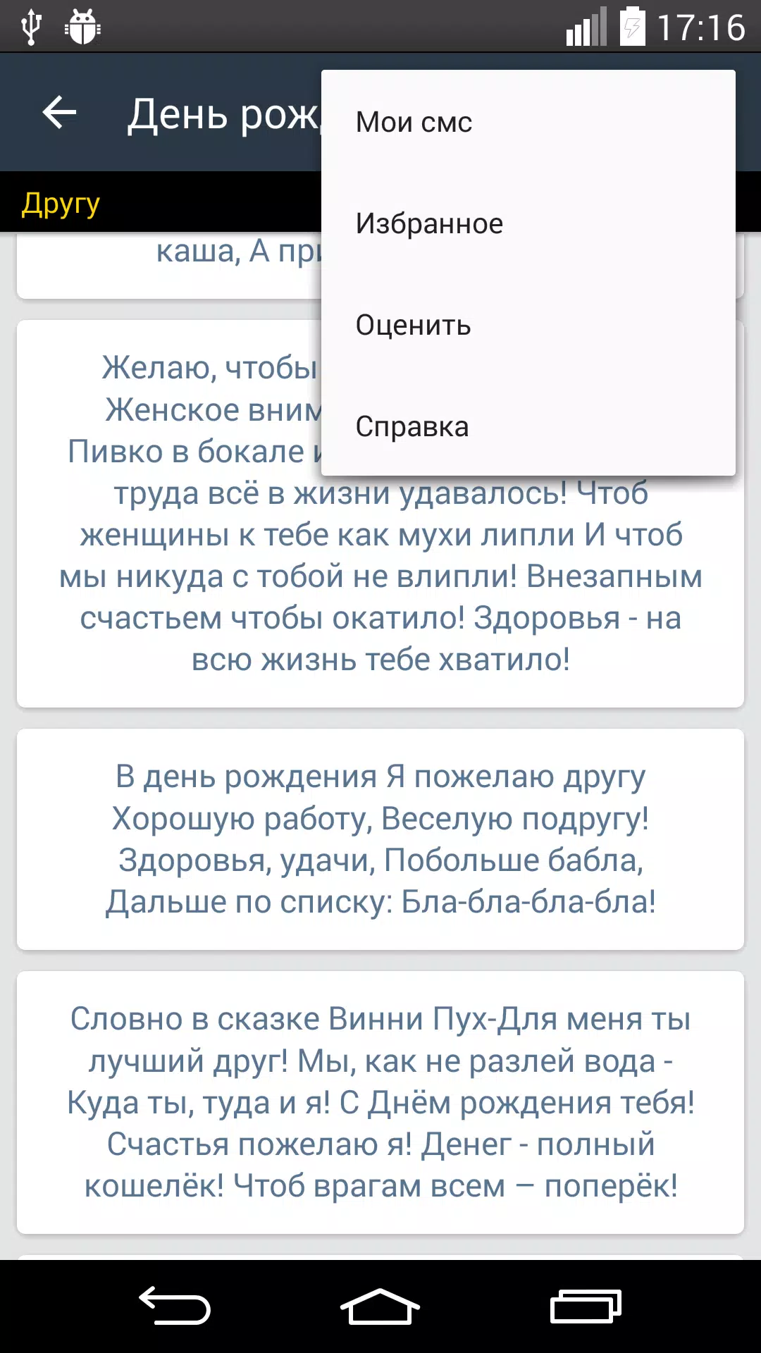 SMS-BOX: Поздравления  Screenshot 3