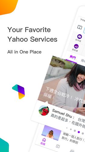 Yahoo Taiwan - Inform, Connect  Screenshot 1