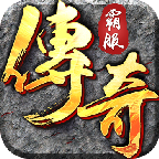 玛法霸主 APK