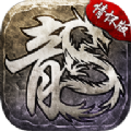 传奇76情怀版 APK