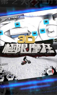 3D极限摩托 Screenshot 1