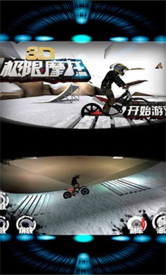 3D极限摩托 Screenshot 5