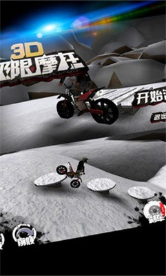 3D极限摩托 Screenshot 4