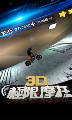 3D极限摩托 Screenshot 2