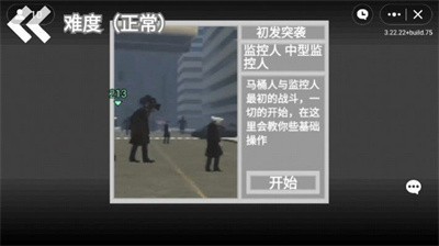 马桶人逆袭自制游戏 Screenshot 3