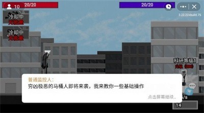 马桶人逆袭自制游戏 Screenshot 4