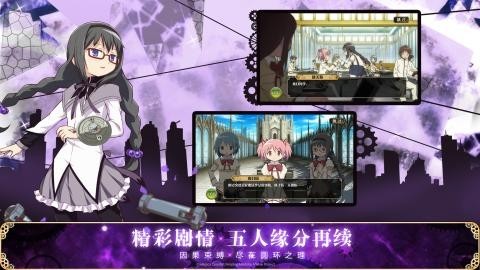 魔法少女小圆 Screenshot 2